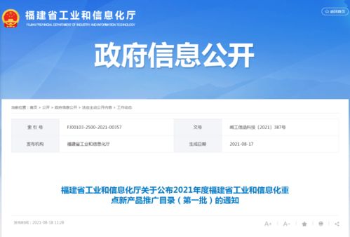 閩威魚松榮登2021年福建省工信重點(diǎn)新產(chǎn)品推廣目錄，引領(lǐng)網(wǎng)絡(luò)與信息安全軟件開發(fā)新篇章